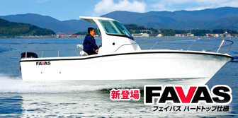 SUZUKI フィッシングボート FAVAS-フェイバス ハードトップ仕様